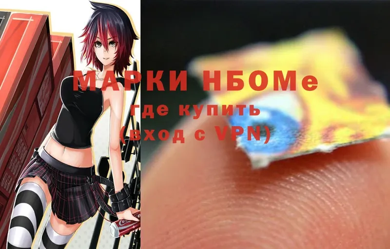 Марки NBOMe 1,5мг  Кондопога 